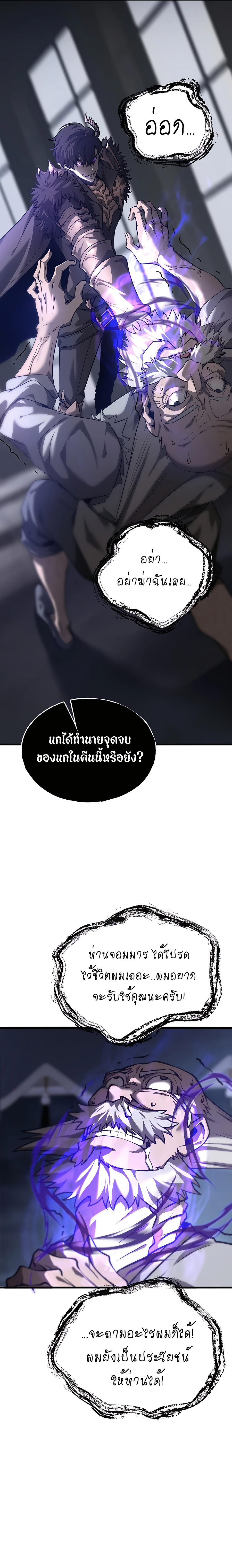 I Am The Strongest Boss ตอนที่ 4 11