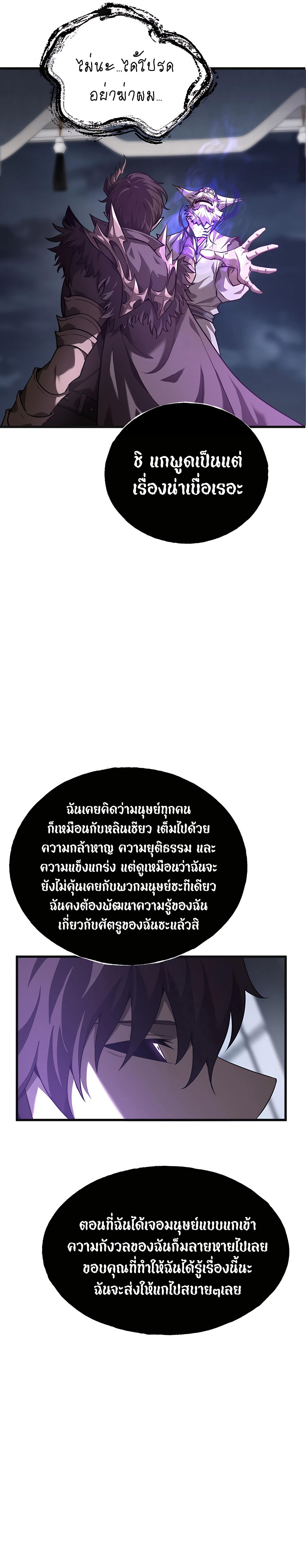 I Am The Strongest Boss ตอนที่ 4 12