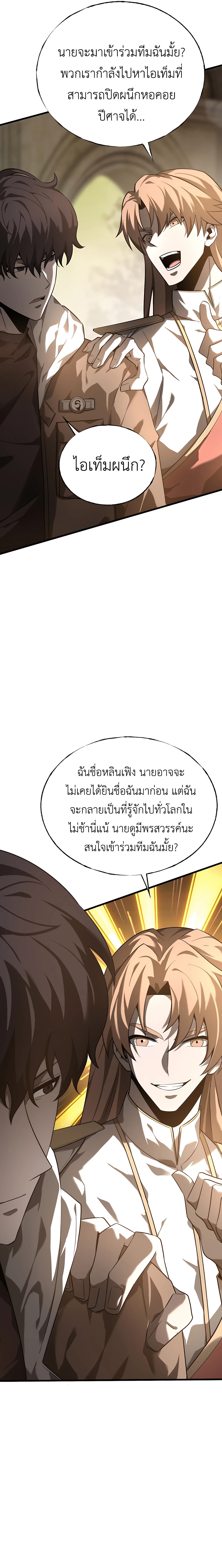 I Am The Strongest Boss ตอนที่ 4 17