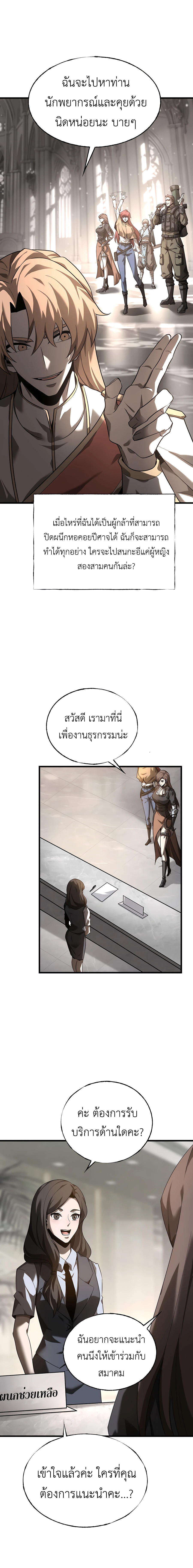 I Am The Strongest Boss ตอนที่ 4 8