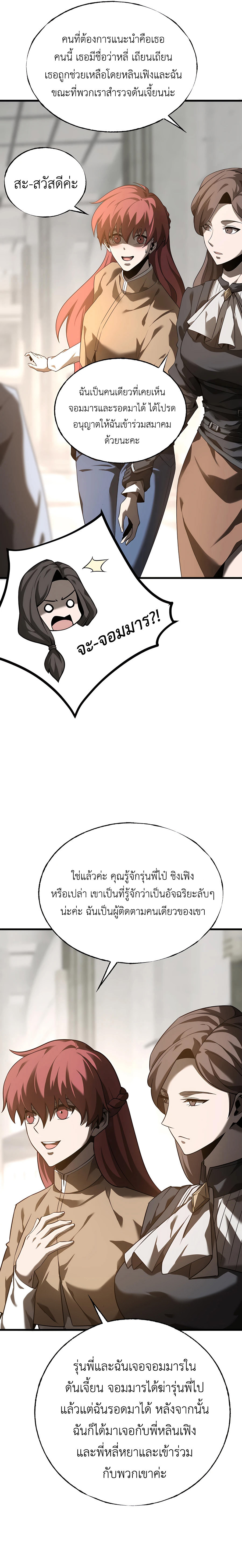 I Am The Strongest Boss ตอนที่ 4 9