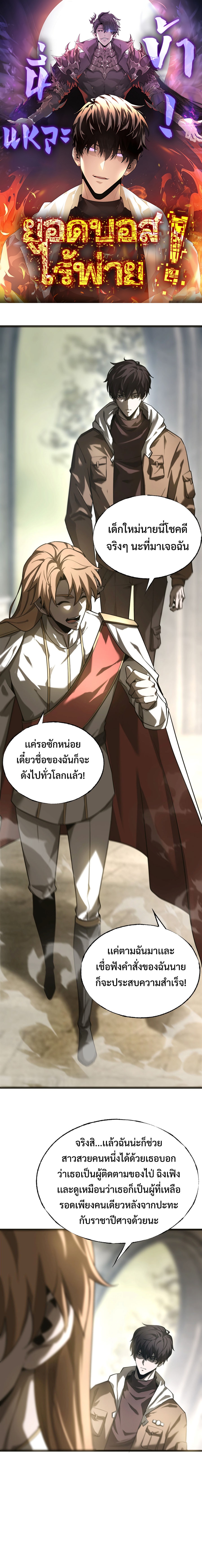 I Am The Strongest Boss ตอนที่ 5 1