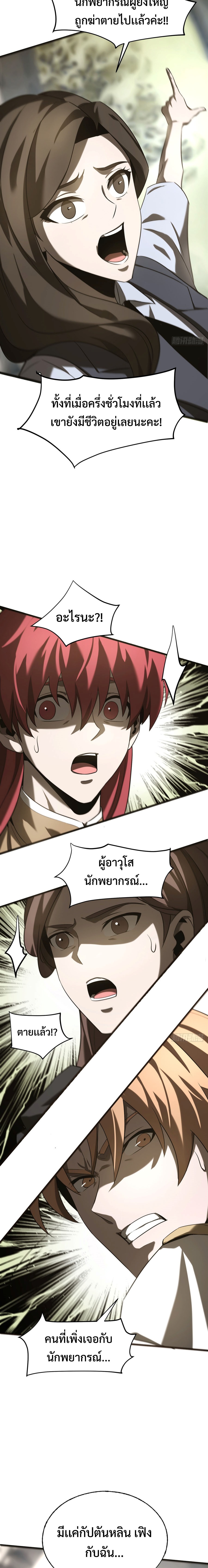 I Am The Strongest Boss ตอนที่ 5 11