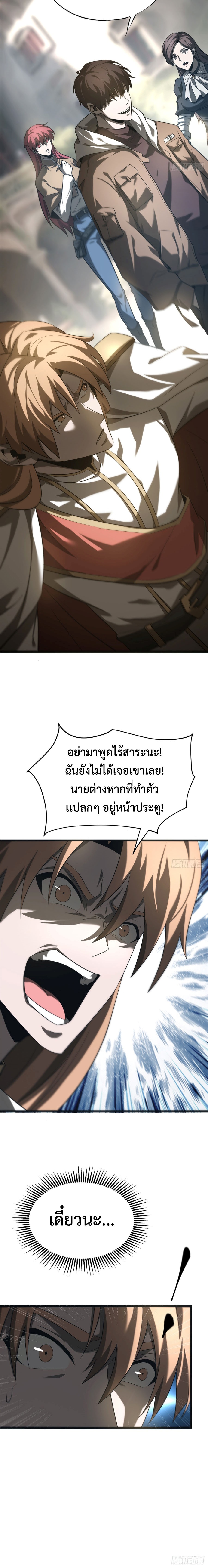 I Am The Strongest Boss ตอนที่ 5 12
