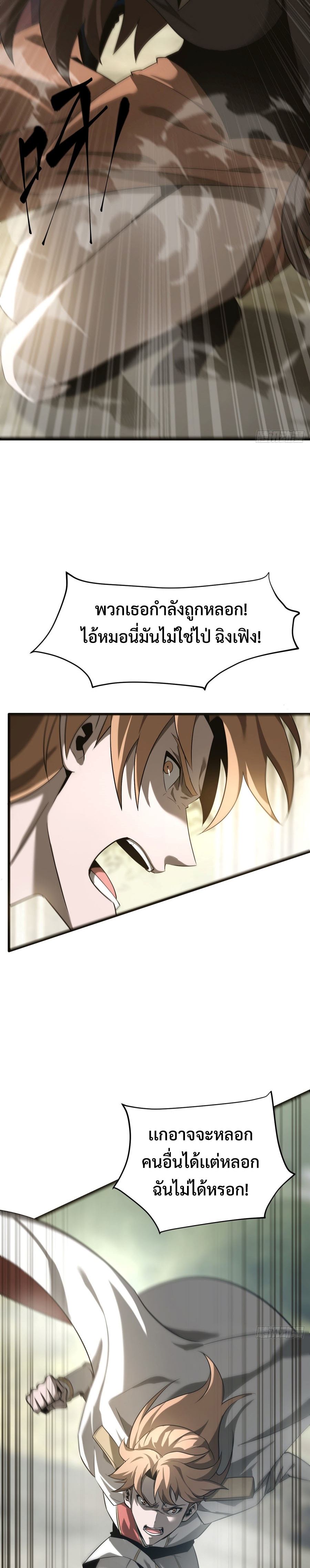 I Am The Strongest Boss ตอนที่ 5 15