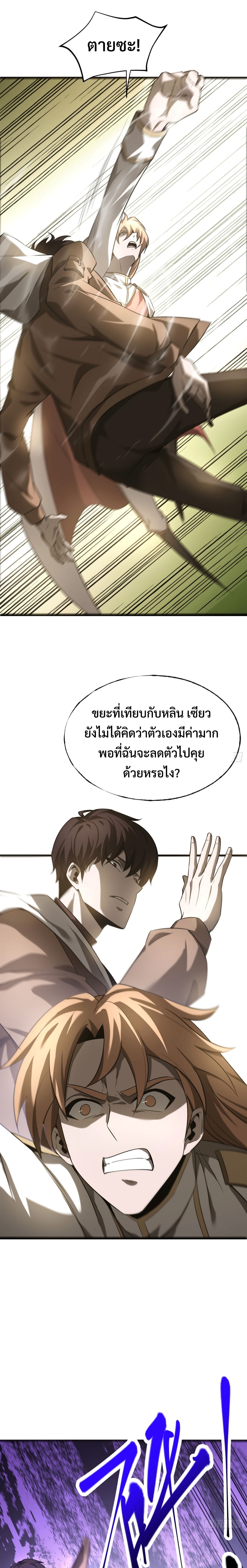 I Am The Strongest Boss ตอนที่ 5 17