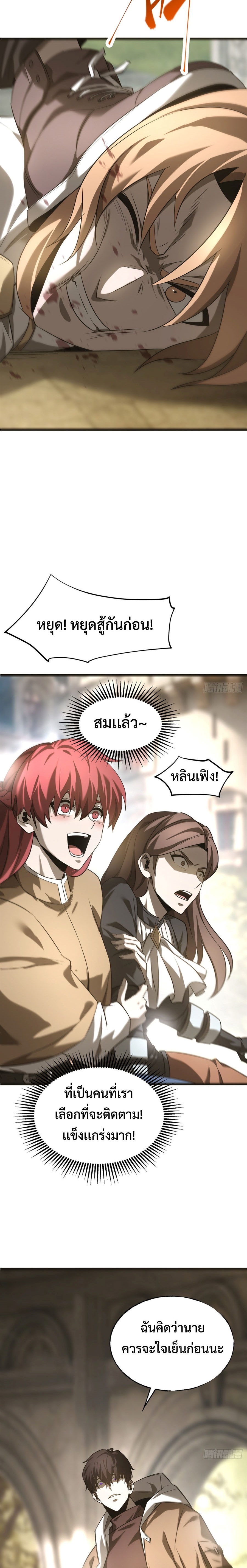 I Am The Strongest Boss ตอนที่ 5 19