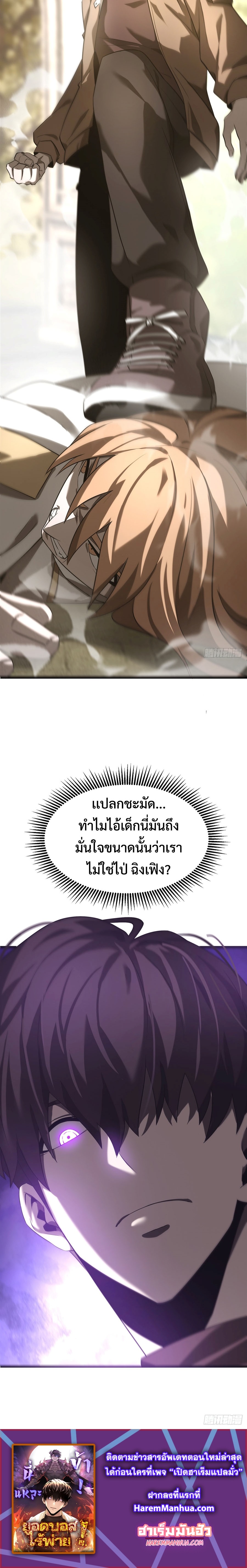 I Am The Strongest Boss ตอนที่ 5 20
