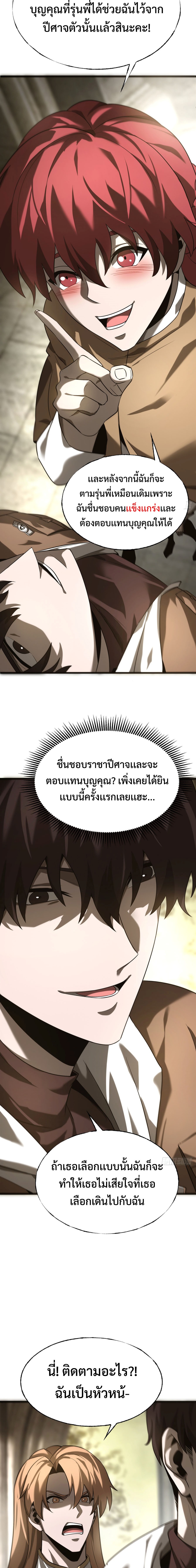 I Am The Strongest Boss ตอนที่ 5 7