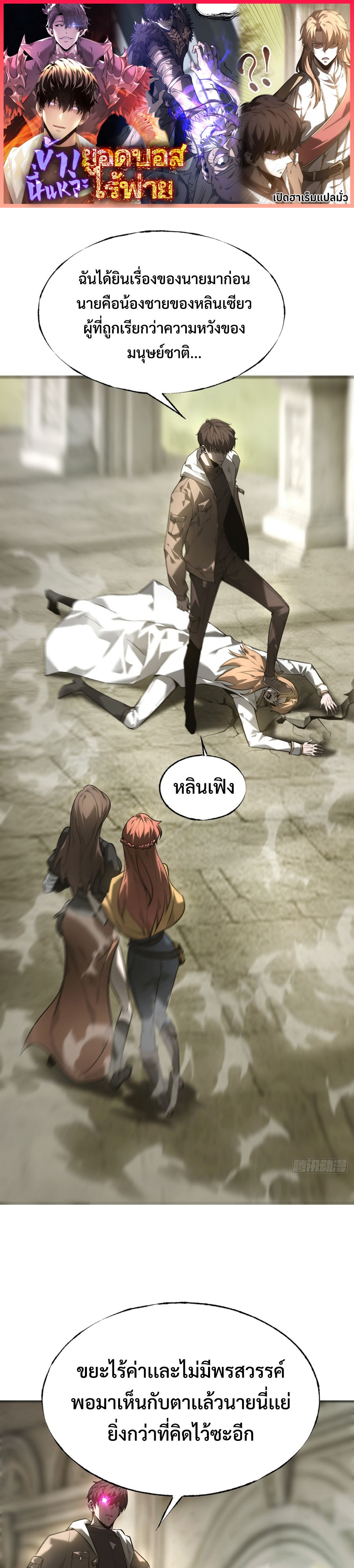 I Am The Strongest Boss ตอนที่ 6 1