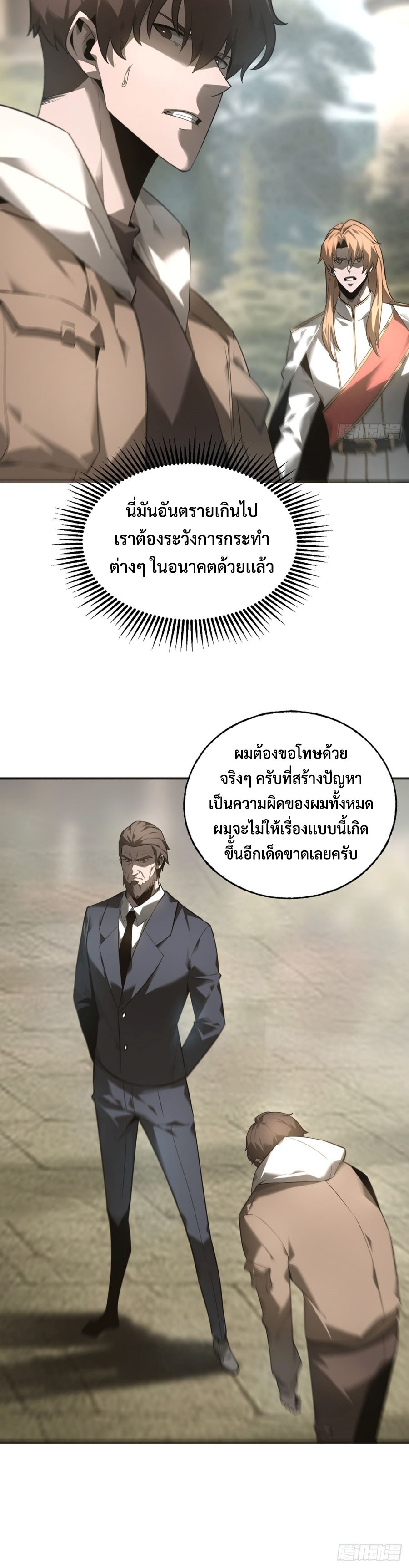 I Am The Strongest Boss ตอนที่ 6 10