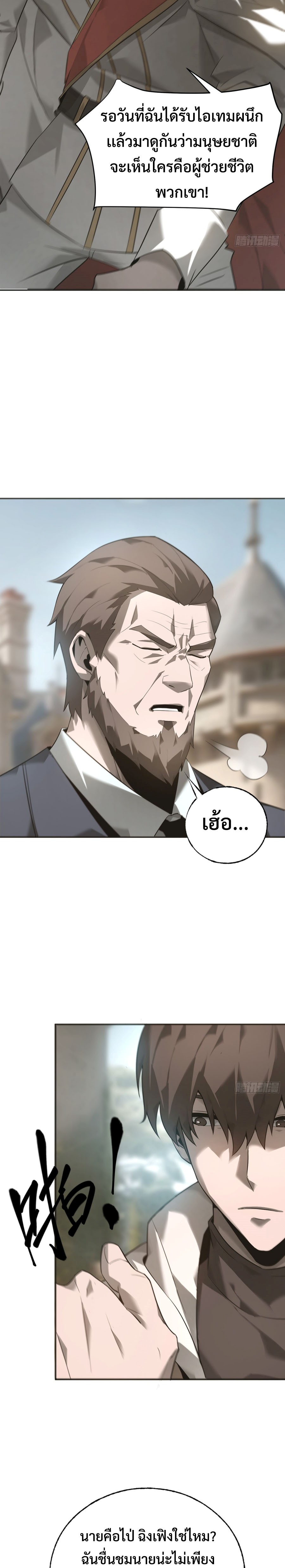 I Am The Strongest Boss ตอนที่ 6 13