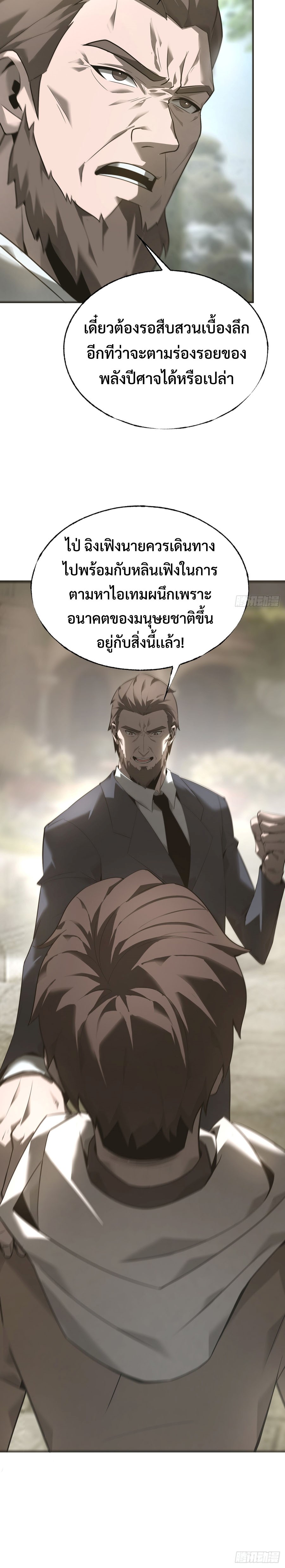 I Am The Strongest Boss ตอนที่ 6 15