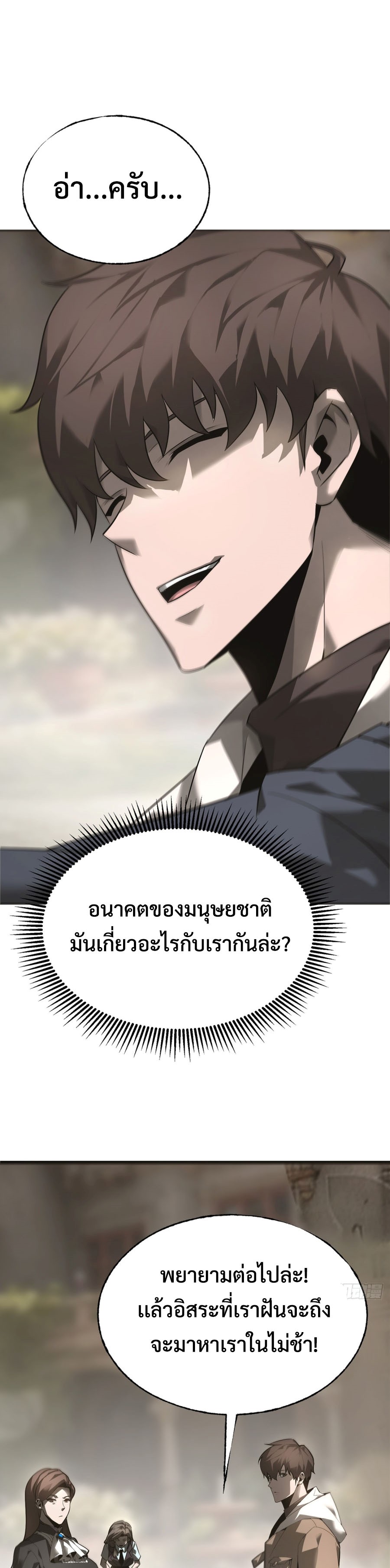 I Am The Strongest Boss ตอนที่ 6 16