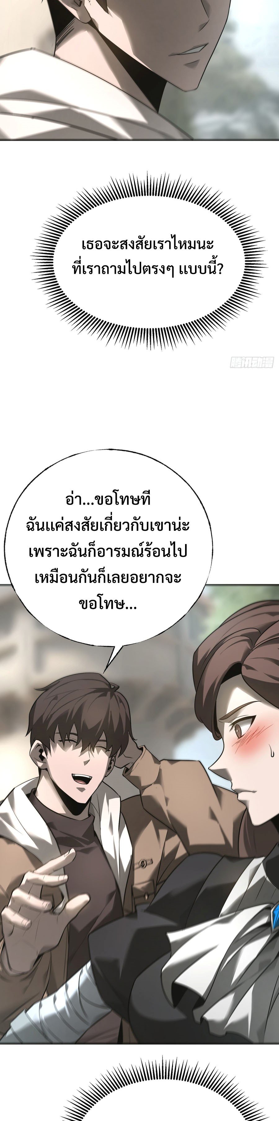 I Am The Strongest Boss ตอนที่ 6 19
