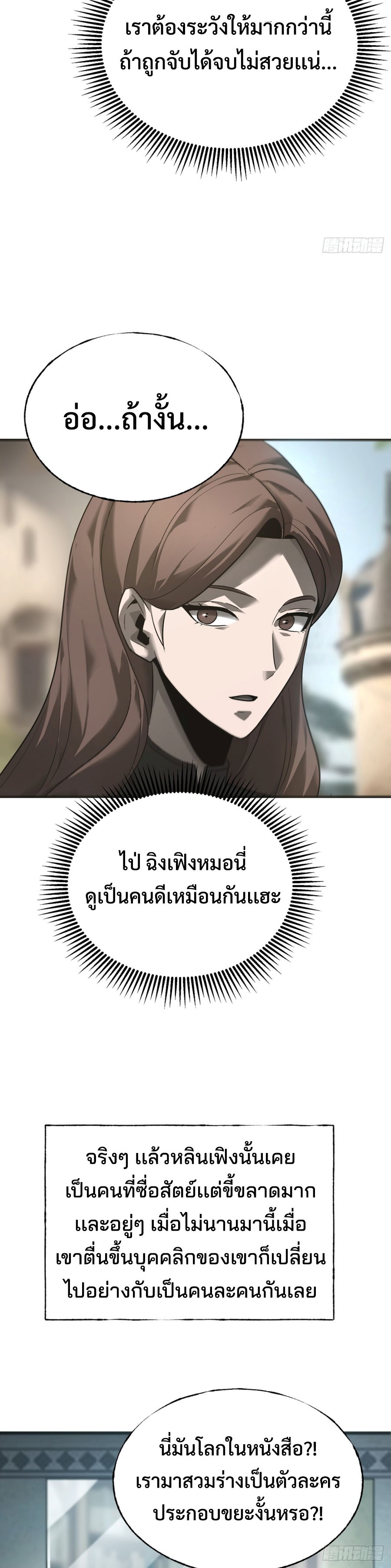 I Am The Strongest Boss ตอนที่ 6 20