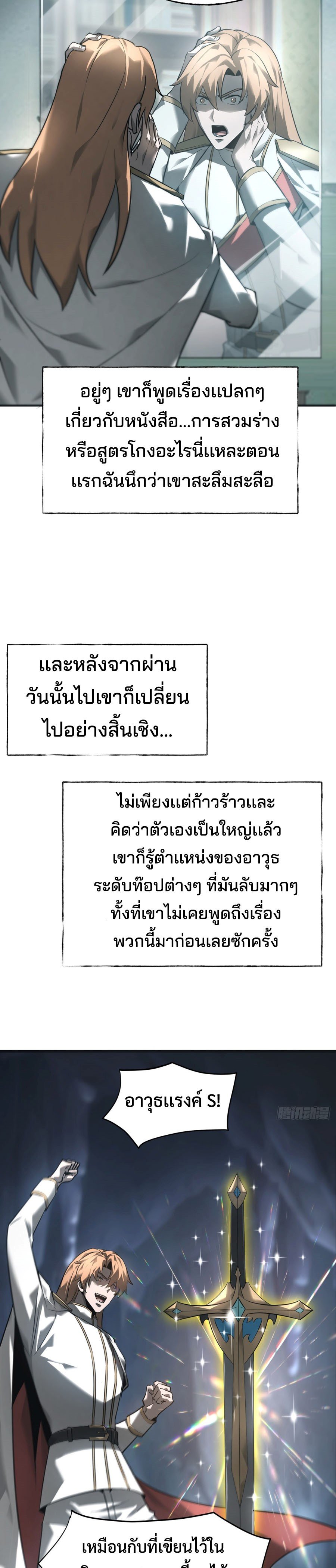 I Am The Strongest Boss ตอนที่ 6 21