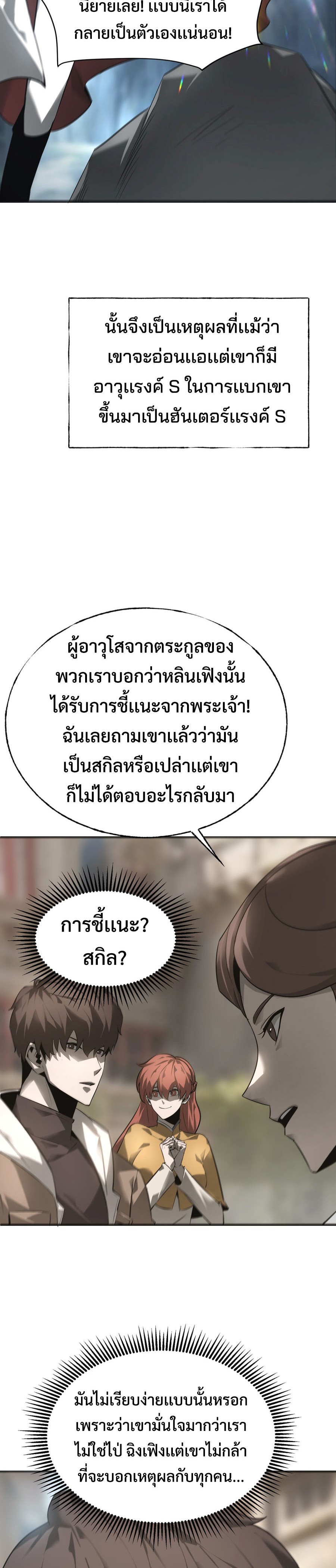 I Am The Strongest Boss ตอนที่ 6 22