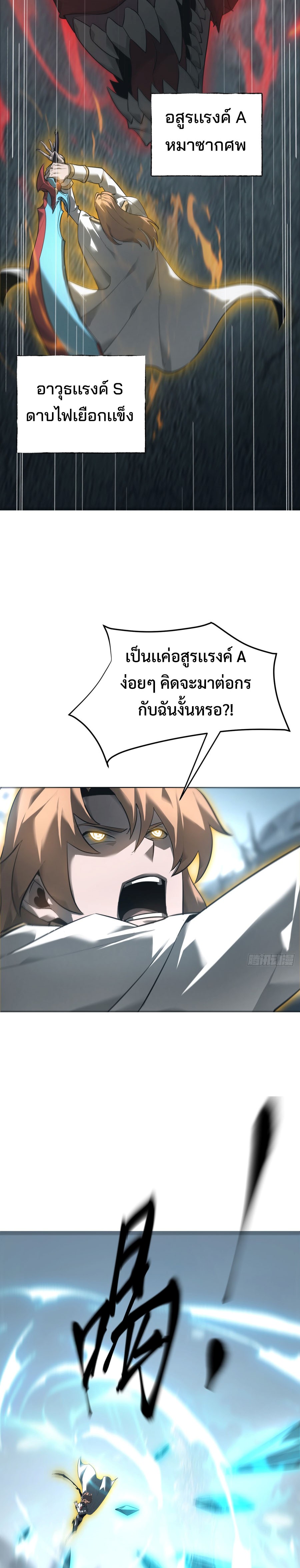 I Am The Strongest Boss ตอนที่ 6 26