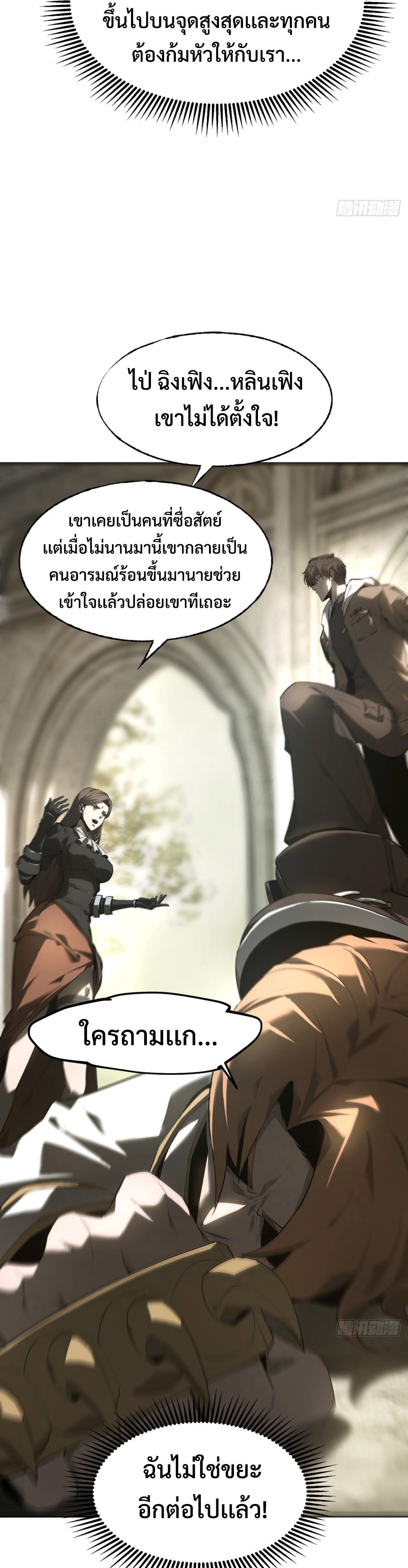 I Am The Strongest Boss ตอนที่ 6 3
