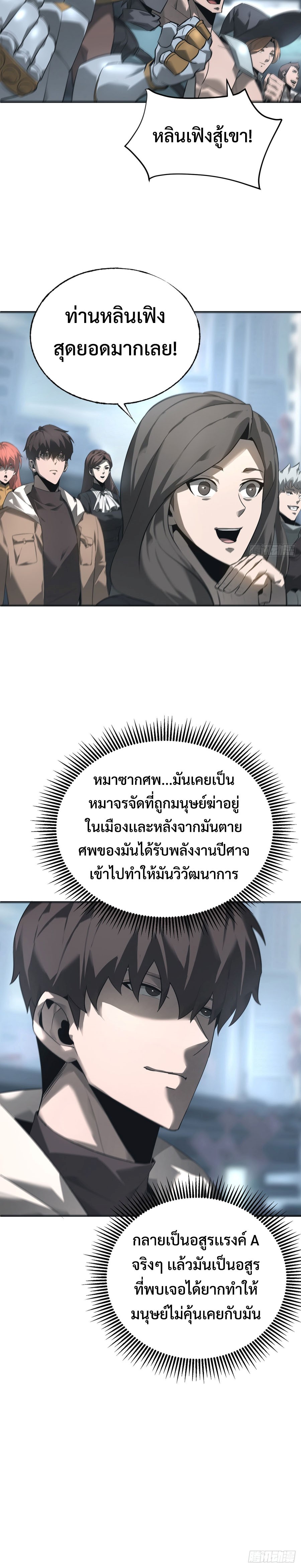 I Am The Strongest Boss ตอนที่ 6 30