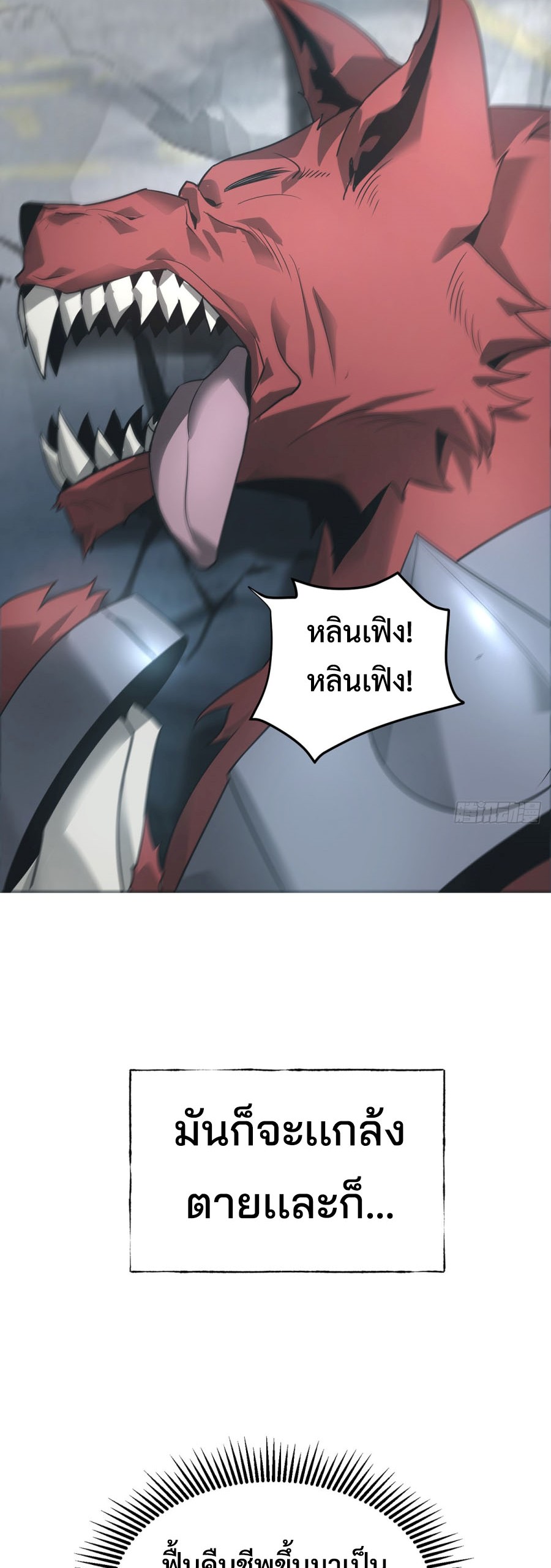 I Am The Strongest Boss ตอนที่ 6 34