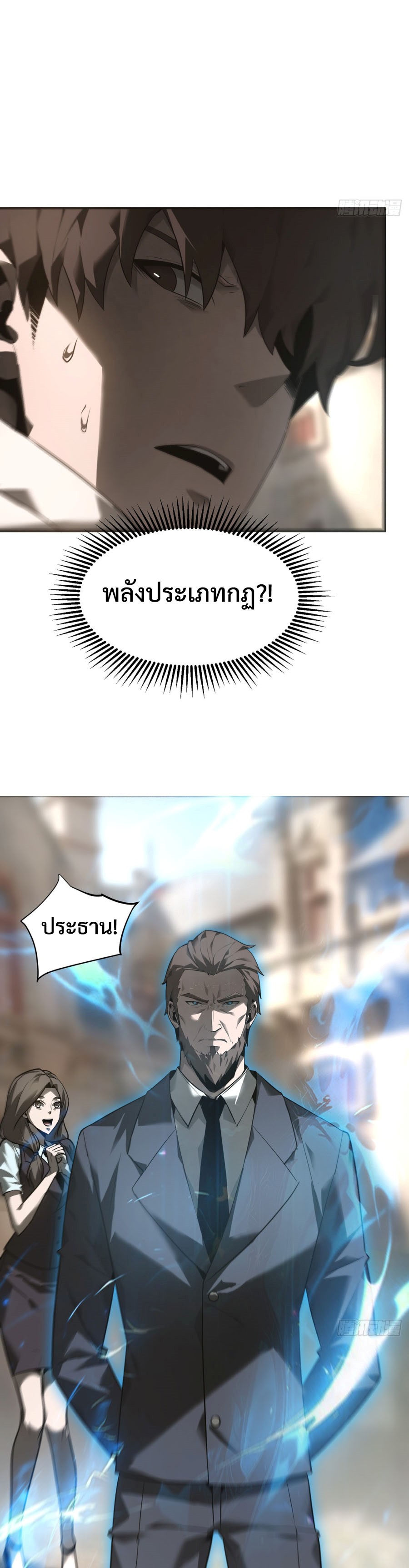 I Am The Strongest Boss ตอนที่ 6 8