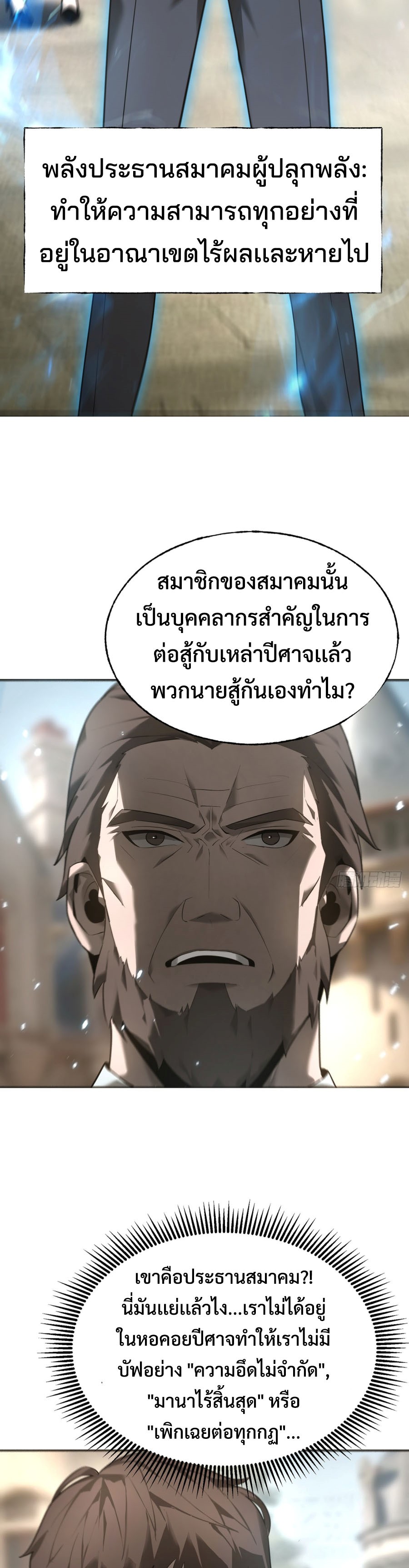 I Am The Strongest Boss ตอนที่ 6 9