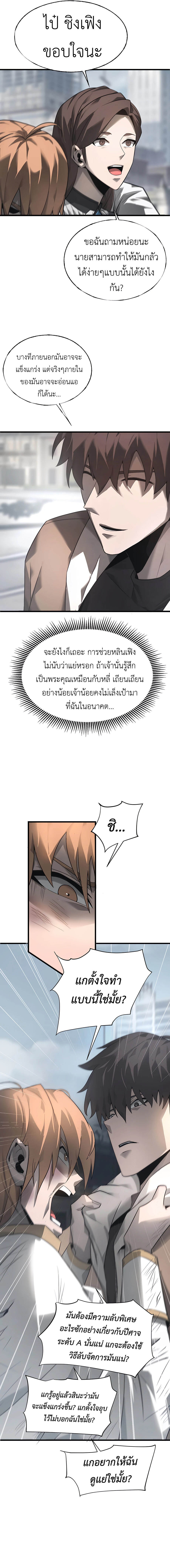 I Am The Strongest Boss ตอนที่ 7 12