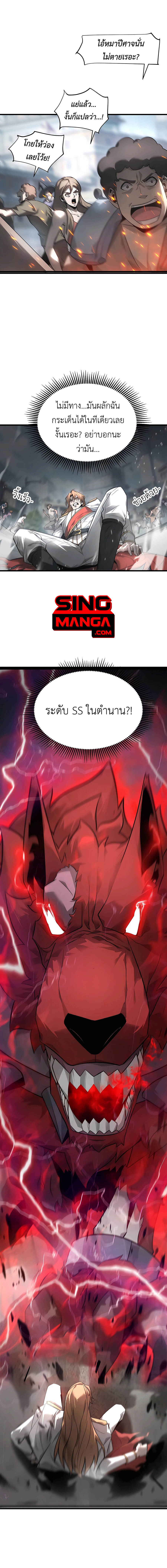 I Am The Strongest Boss ตอนที่ 7 5