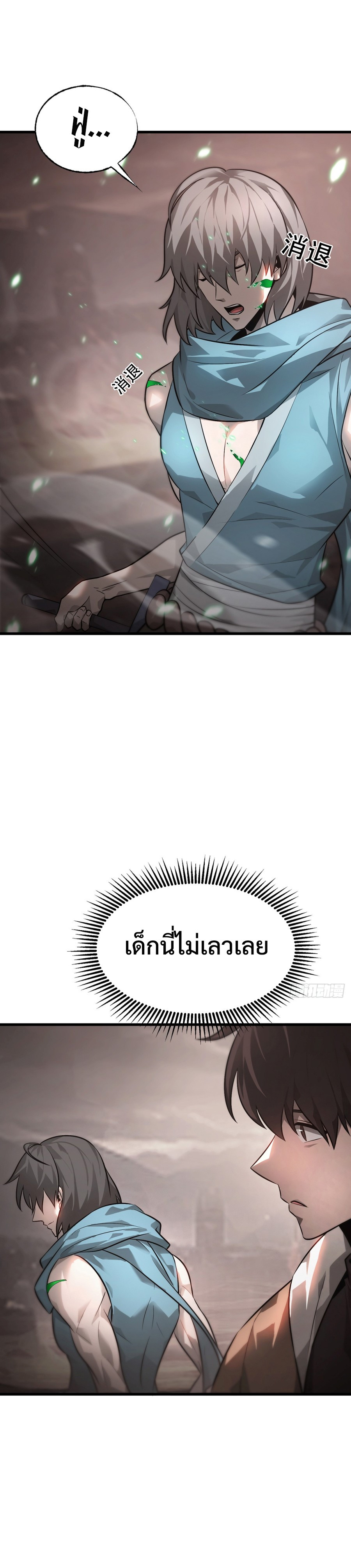 I Am The Strongest Boss ตอนที่ 9 15