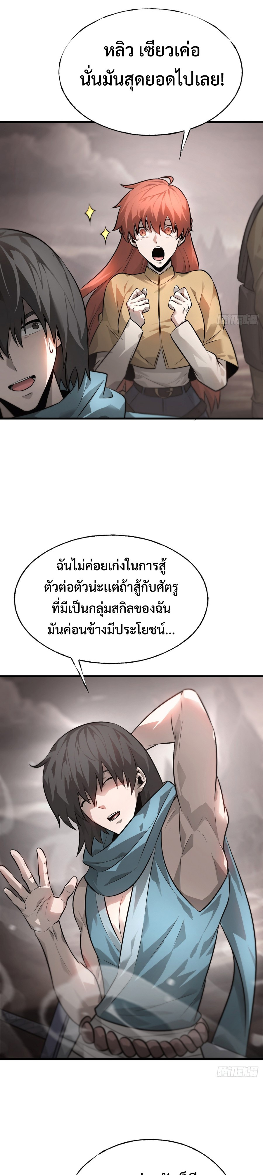 I Am The Strongest Boss ตอนที่ 9 16