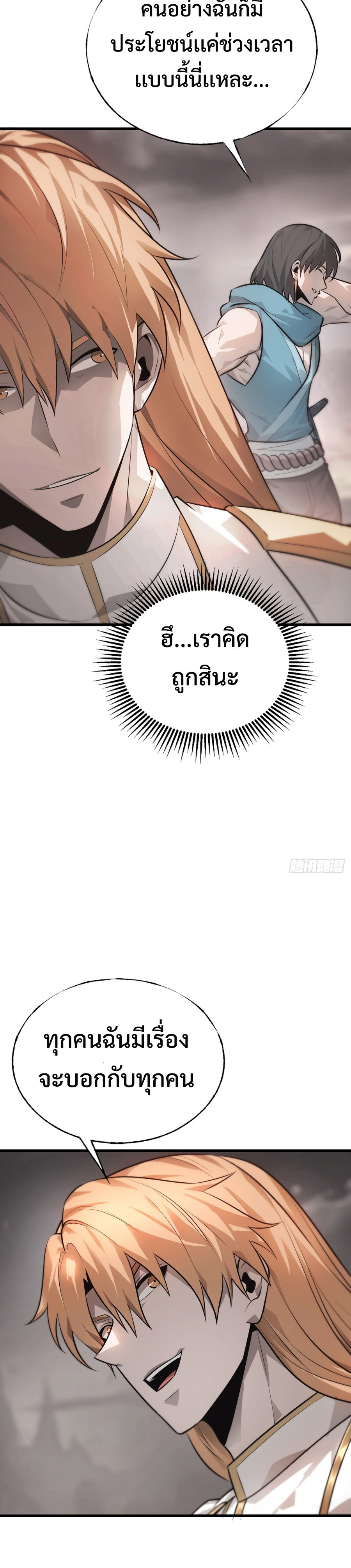 I Am The Strongest Boss ตอนที่ 9 17