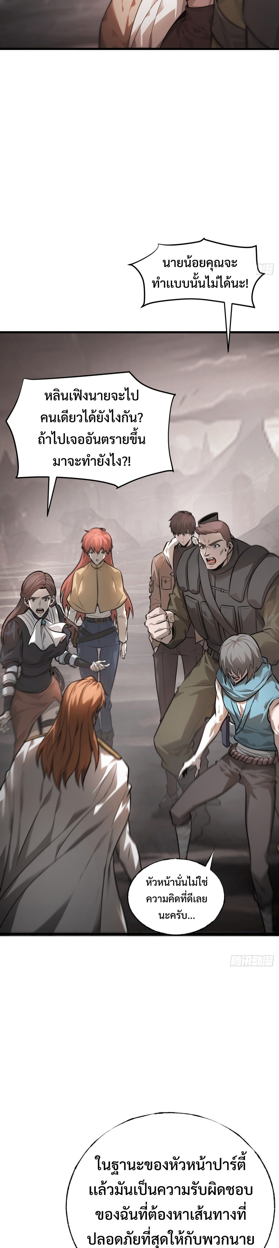 I Am The Strongest Boss ตอนที่ 9 19