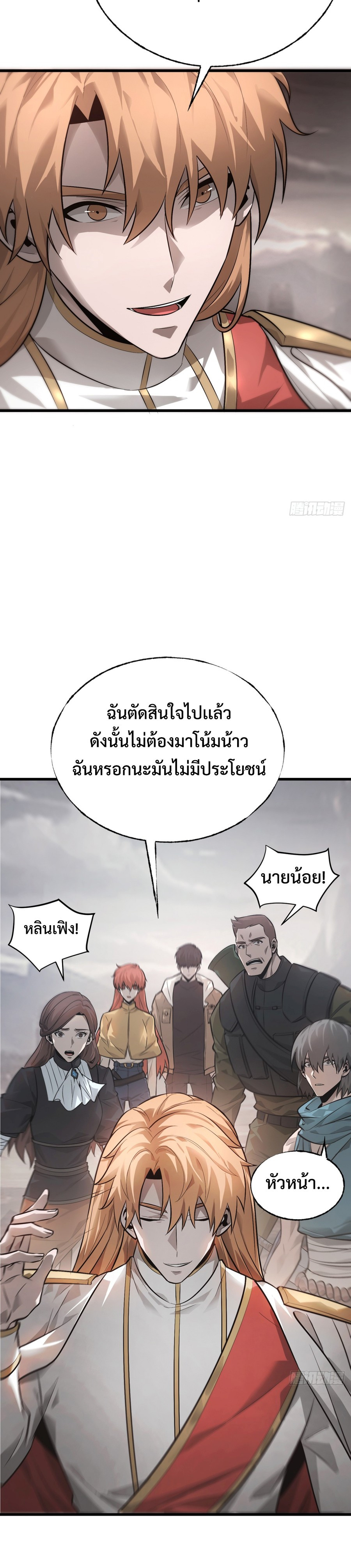 I Am The Strongest Boss ตอนที่ 9 20