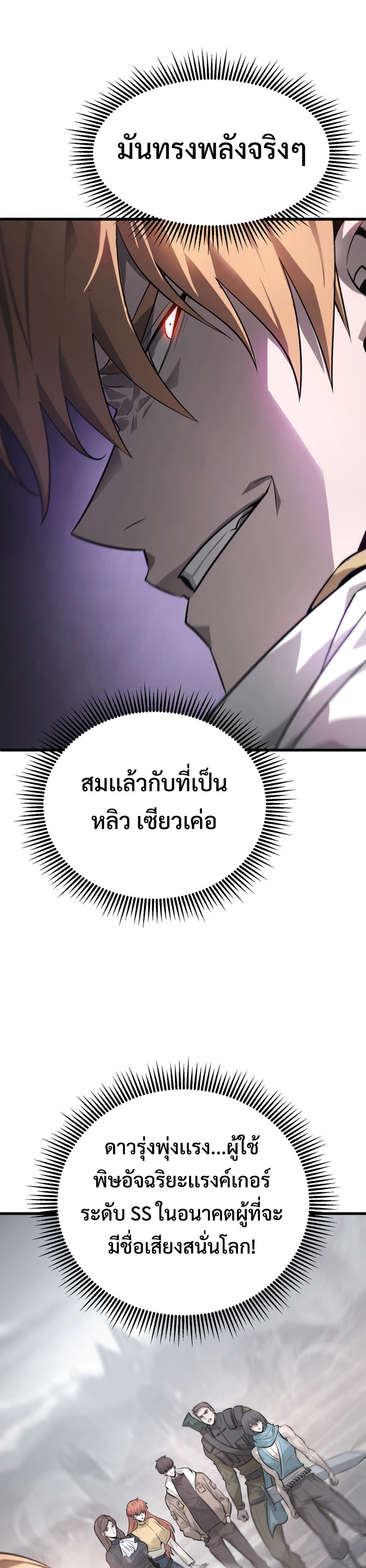 I Am The Strongest Boss ตอนที่ 9 22