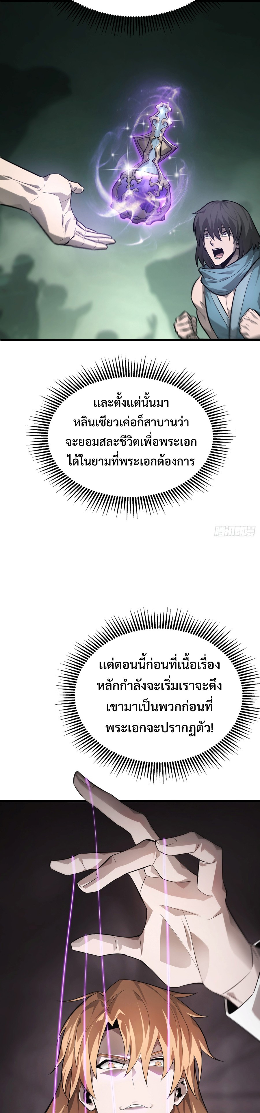 I Am The Strongest Boss ตอนที่ 9 25