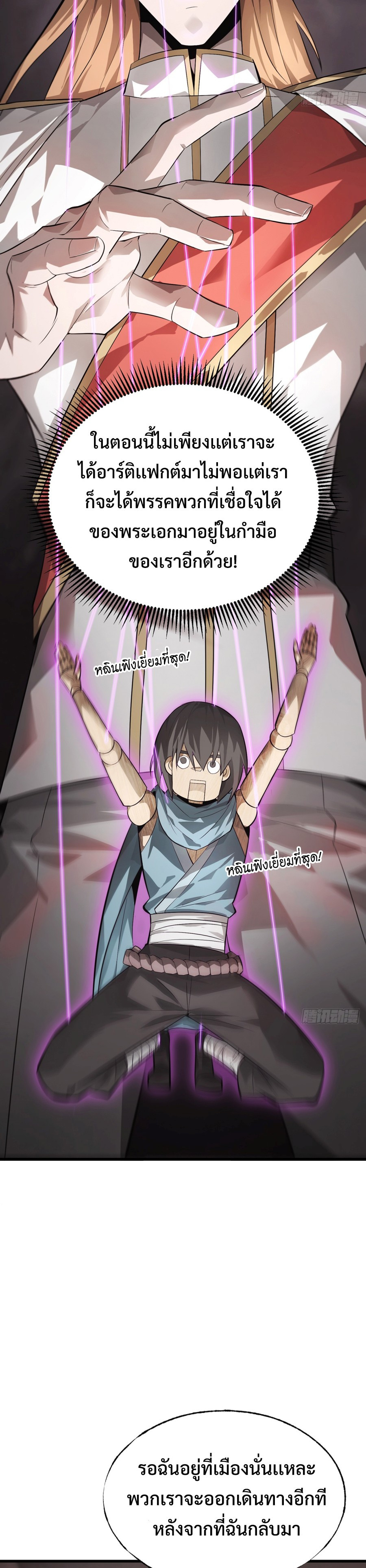 I Am The Strongest Boss ตอนที่ 9 26