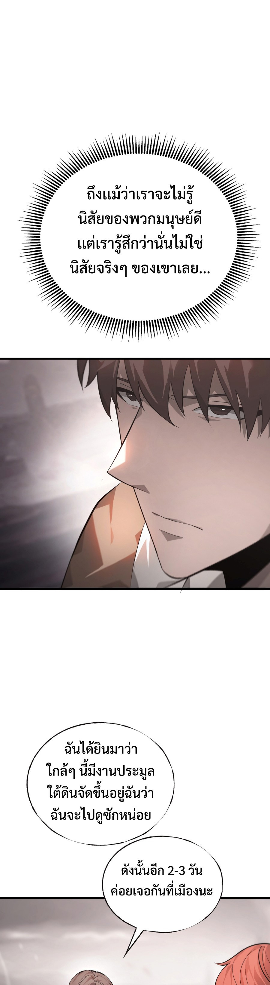 I Am The Strongest Boss ตอนที่ 9 29