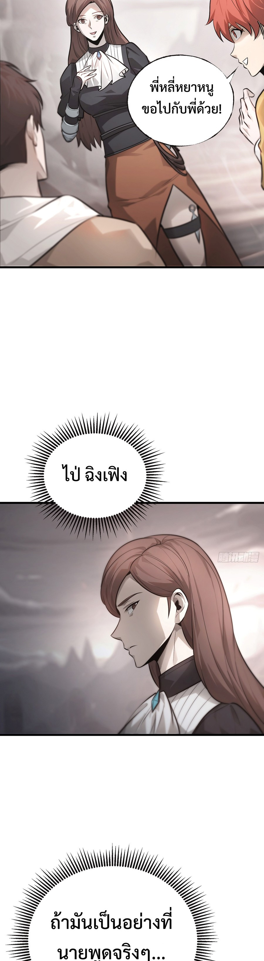 I Am The Strongest Boss ตอนที่ 9 30
