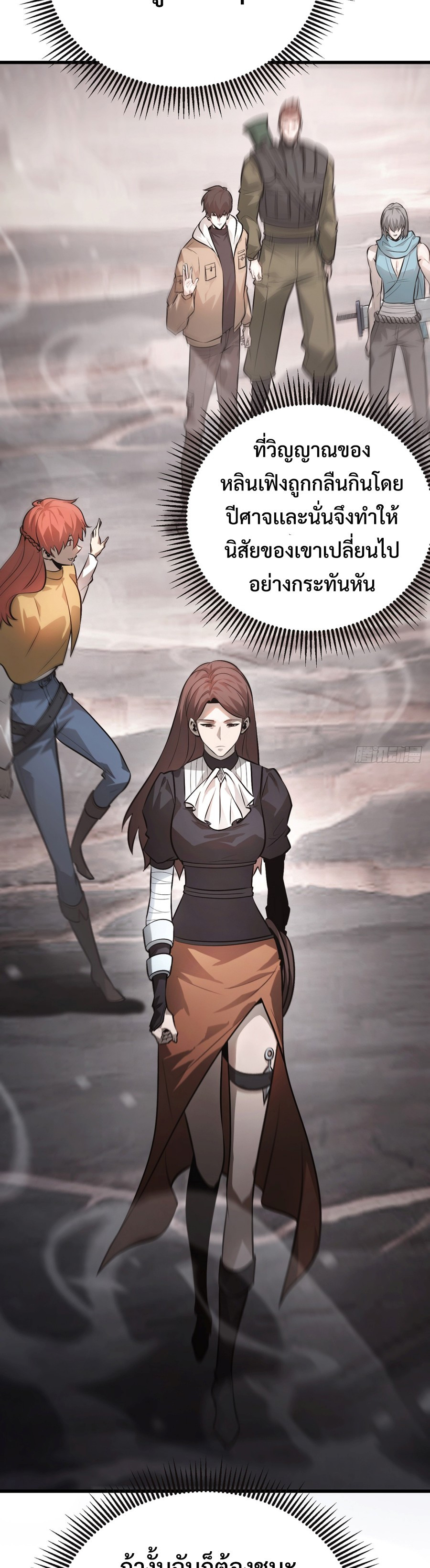 I Am The Strongest Boss ตอนที่ 9 31