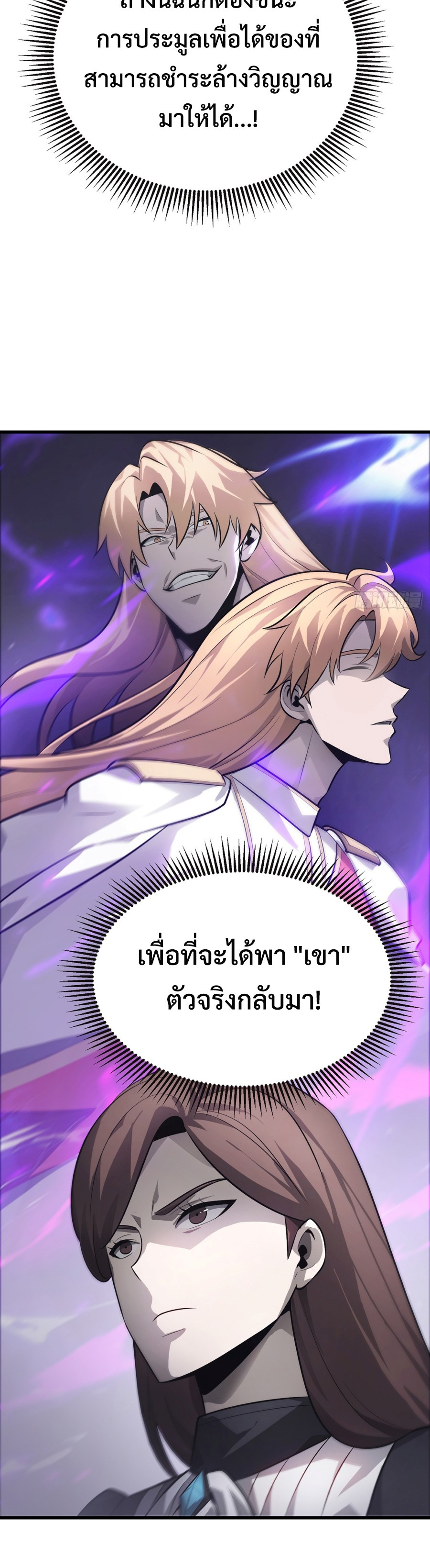 I Am The Strongest Boss ตอนที่ 9 32