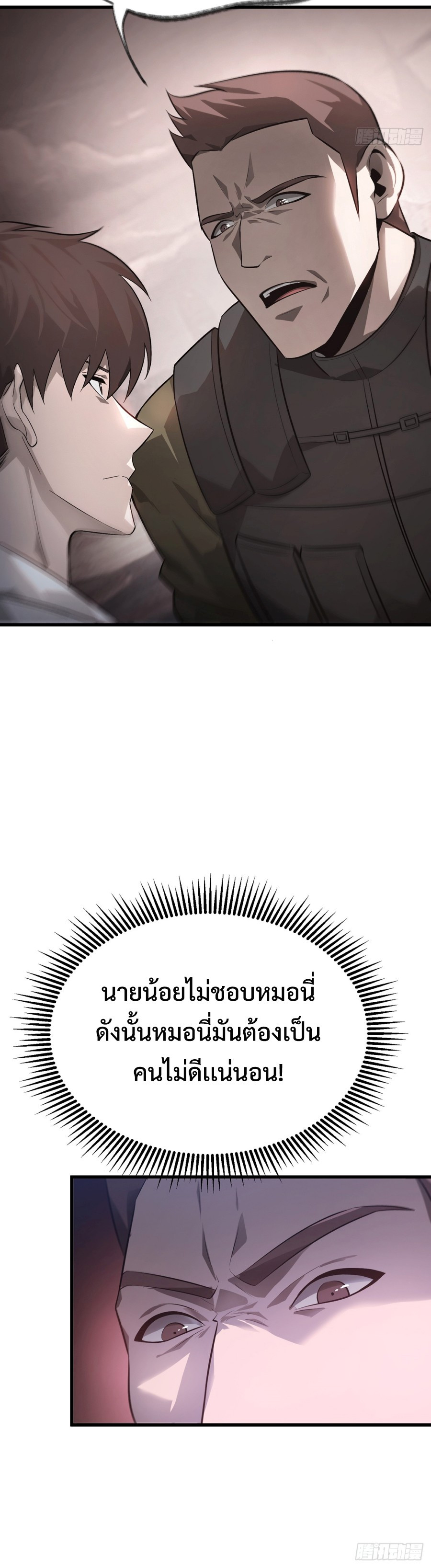 I Am The Strongest Boss ตอนที่ 9 35