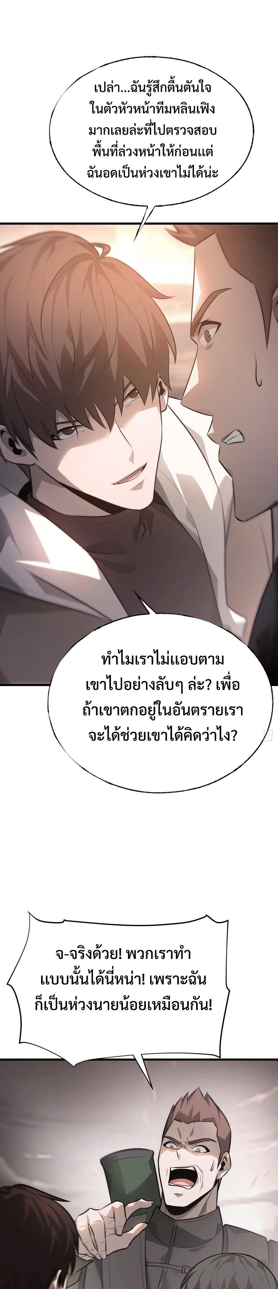 I Am The Strongest Boss ตอนที่ 9 36