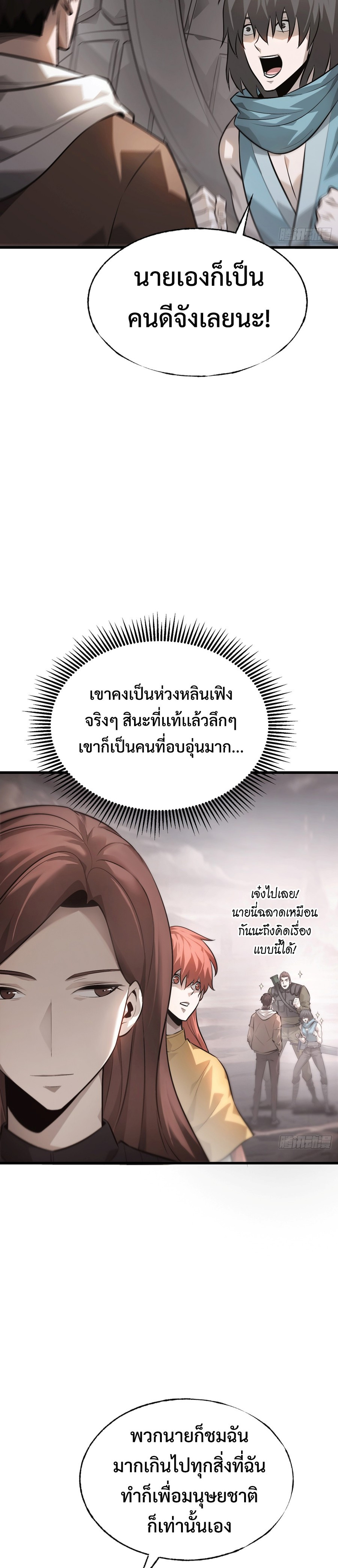 I Am The Strongest Boss ตอนที่ 9 37