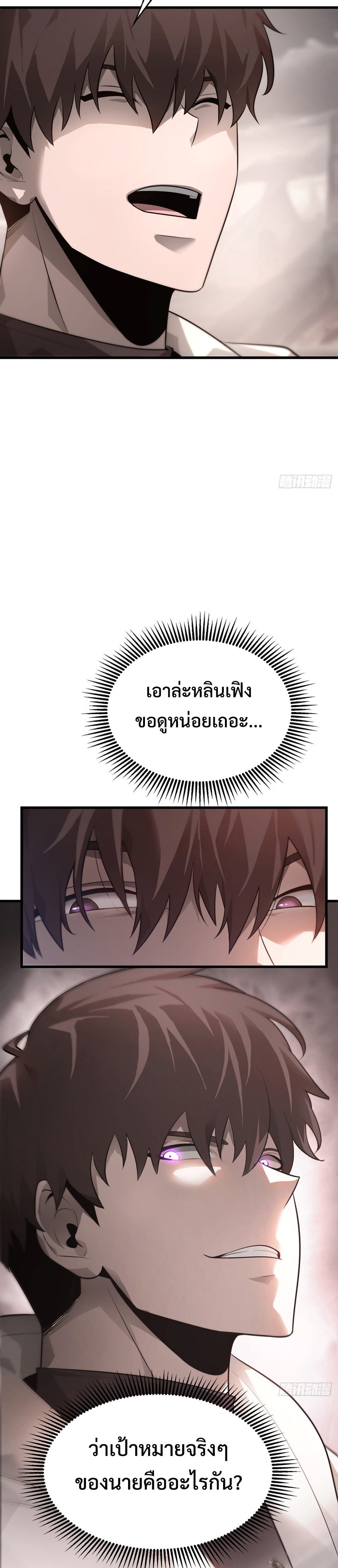 I Am The Strongest Boss ตอนที่ 9 38