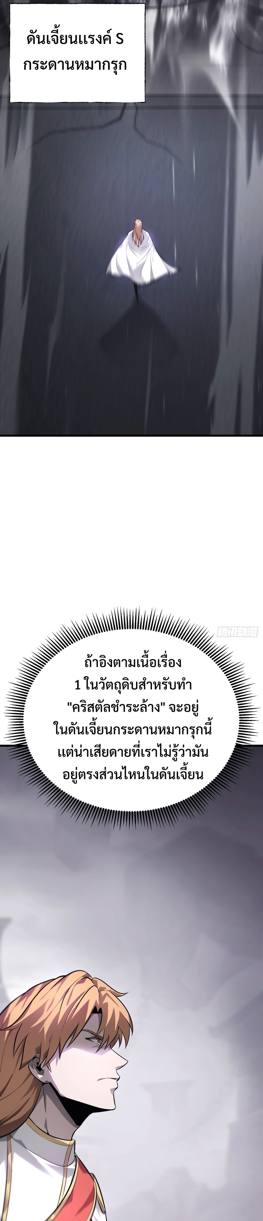 I Am The Strongest Boss ตอนที่ 9 41