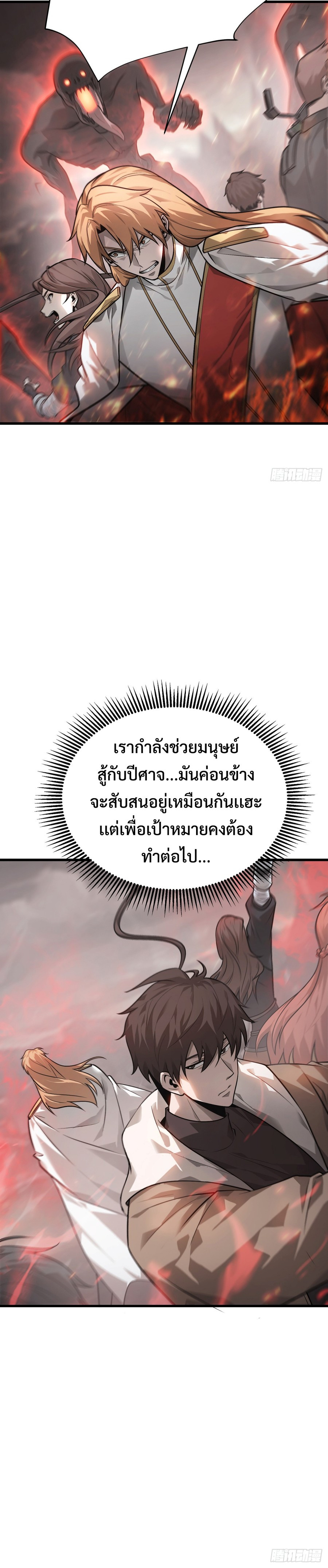 I Am The Strongest Boss ตอนที่ 9 7