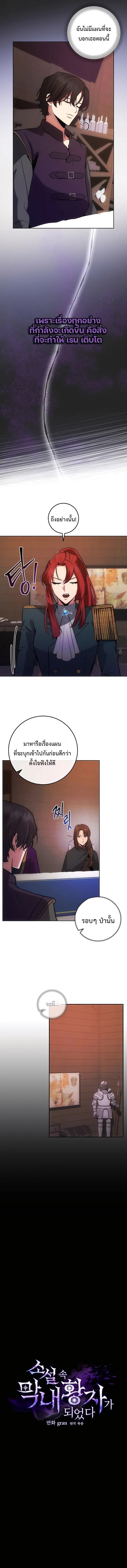 I Became the Youngest Prince in the Novel ตอนที่ 10 3