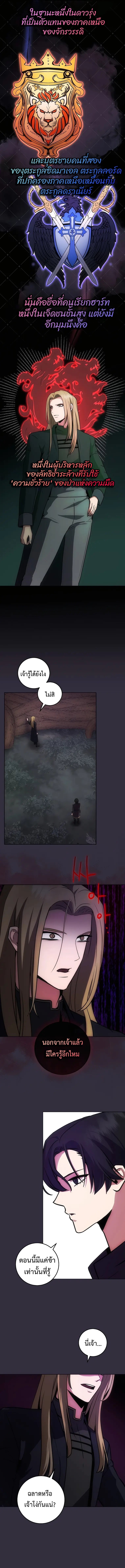 I Became the Youngest Prince in the Novel ตอนที่ 12 4